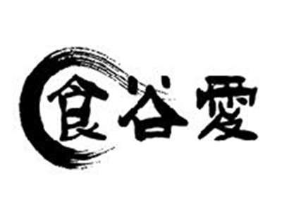 食谷爱