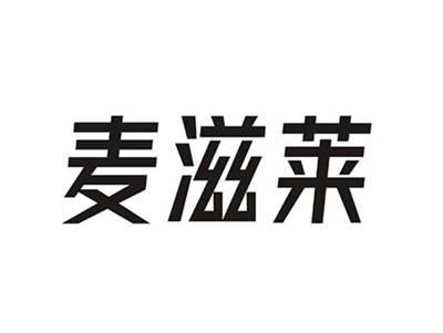 麦滋莱