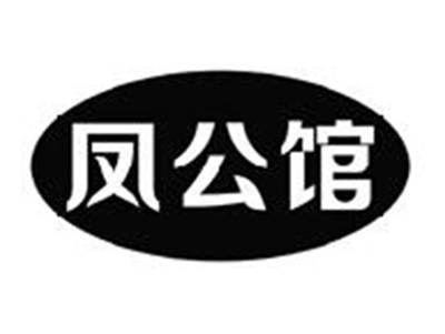 凤公馆