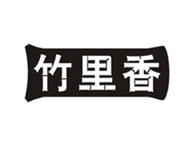 竹里香