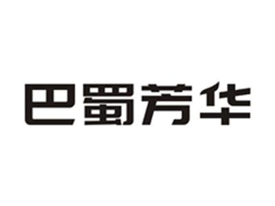 巴蜀芳华