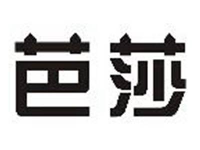 芭莎