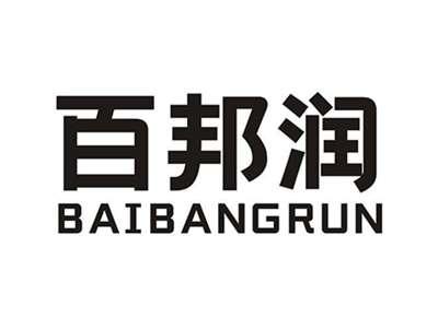 百邦润