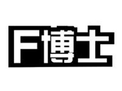 F博士
