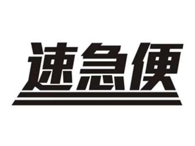 速急便