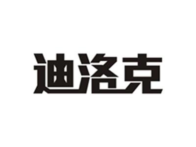 迪洛克