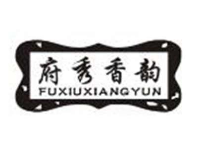府秀香韵