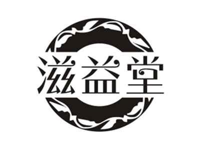 滋益堂