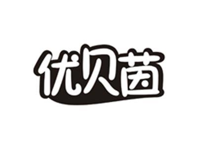 优贝茵