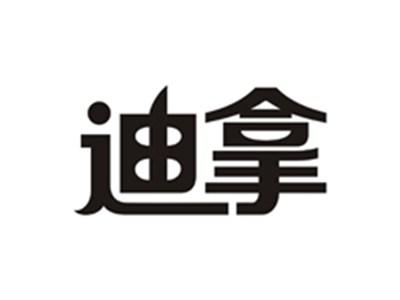 迪拿