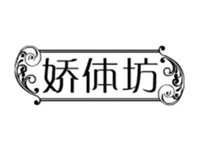 娇体坊