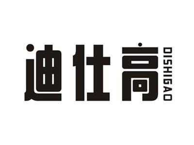 迪仕高