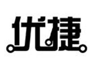 优捷