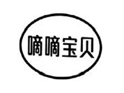 嘀嘀宝贝