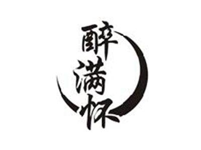 醉满怀