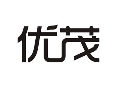 优茂