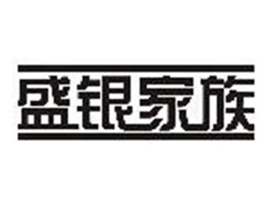 盛银家族