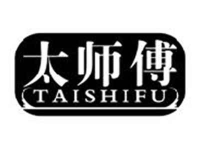 太师傅