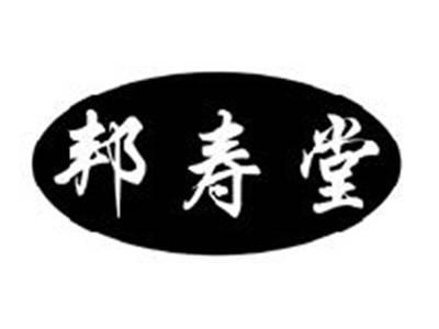 邦寿堂