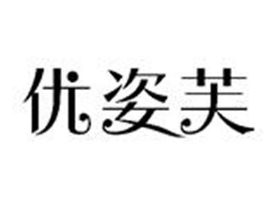 优姿芙
