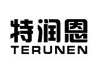 特润恩