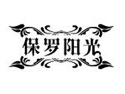 保罗阳光