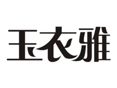 玉衣雅