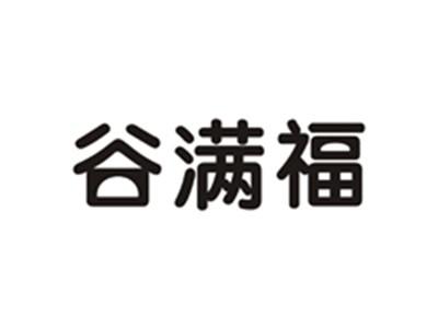 谷满福