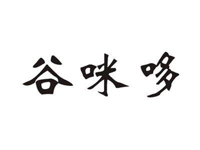 谷咪哆