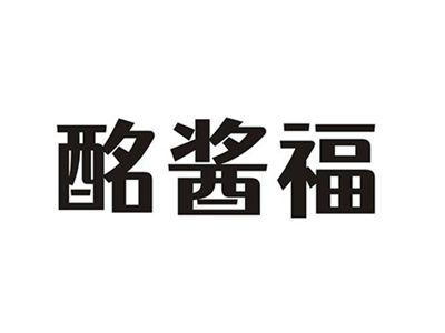 酩酱福