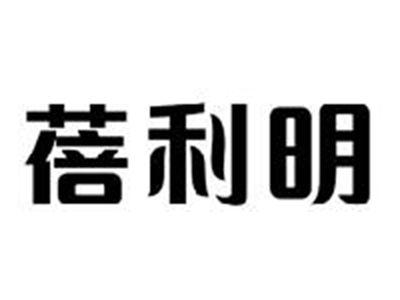 蓓利明