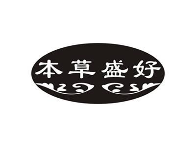 本草盛好