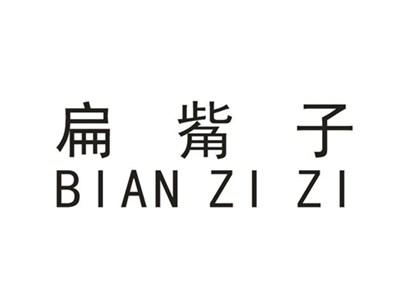 扁觜子