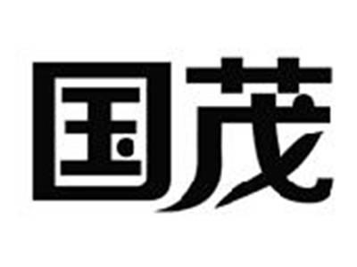 国茂