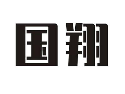 国翔