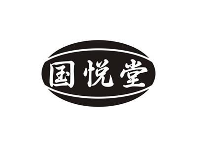 国悦堂