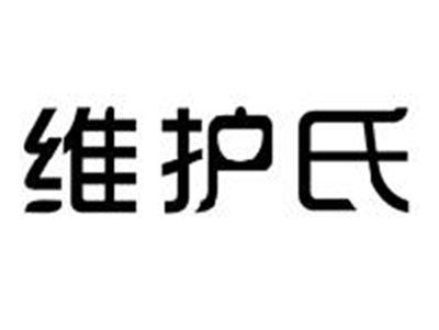 维护氏