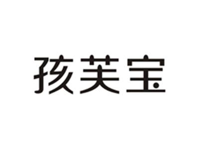 孩芙宝