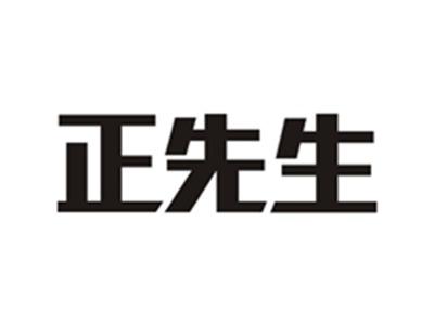 正先生