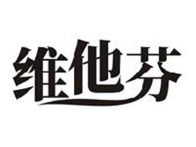 维他芬