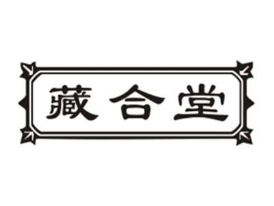 藏合堂