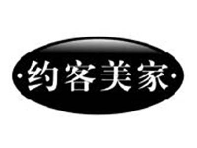 约客美家