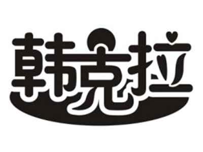 韩克拉