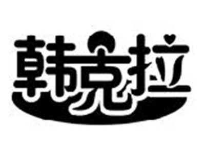 韩克拉