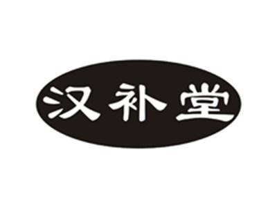 汉补堂