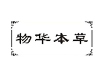 物华本草