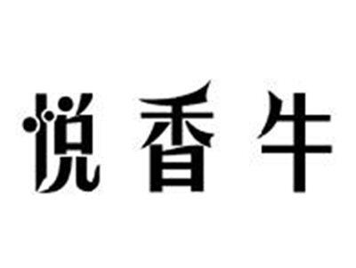 悦香牛