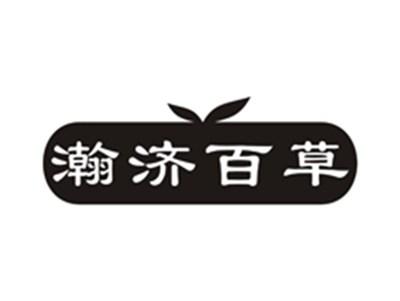 瀚济百草