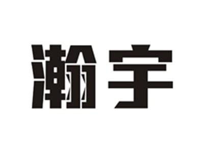 瀚宇