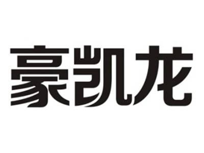豪凯龙